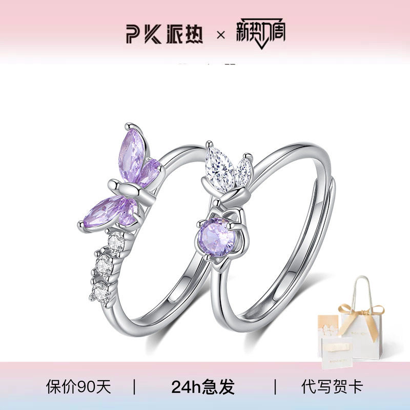 派热紫晶蝶舞合金情侣对戒