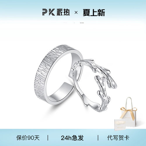 ParasKors情侣纯银树藤开口戒