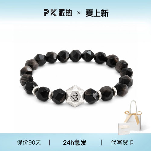 派热玄曜六字真言男士手串