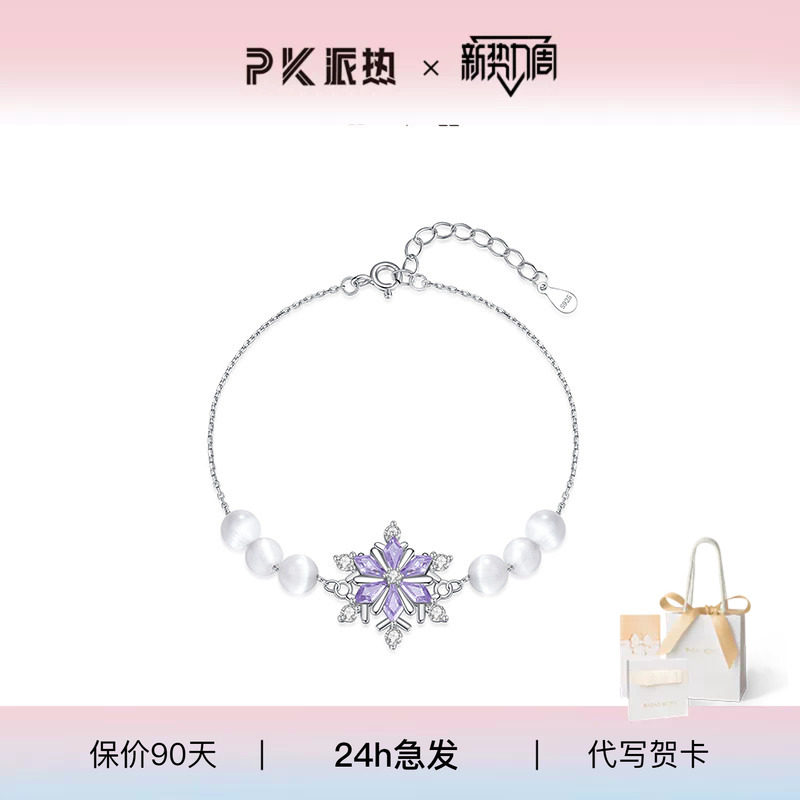 ParasKors派热紫星转运手链女款纯银轻奢小众精致时尚送女友礼物图片