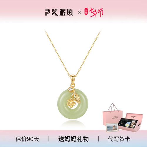 派热新中式平安扣项链母亲节礼物