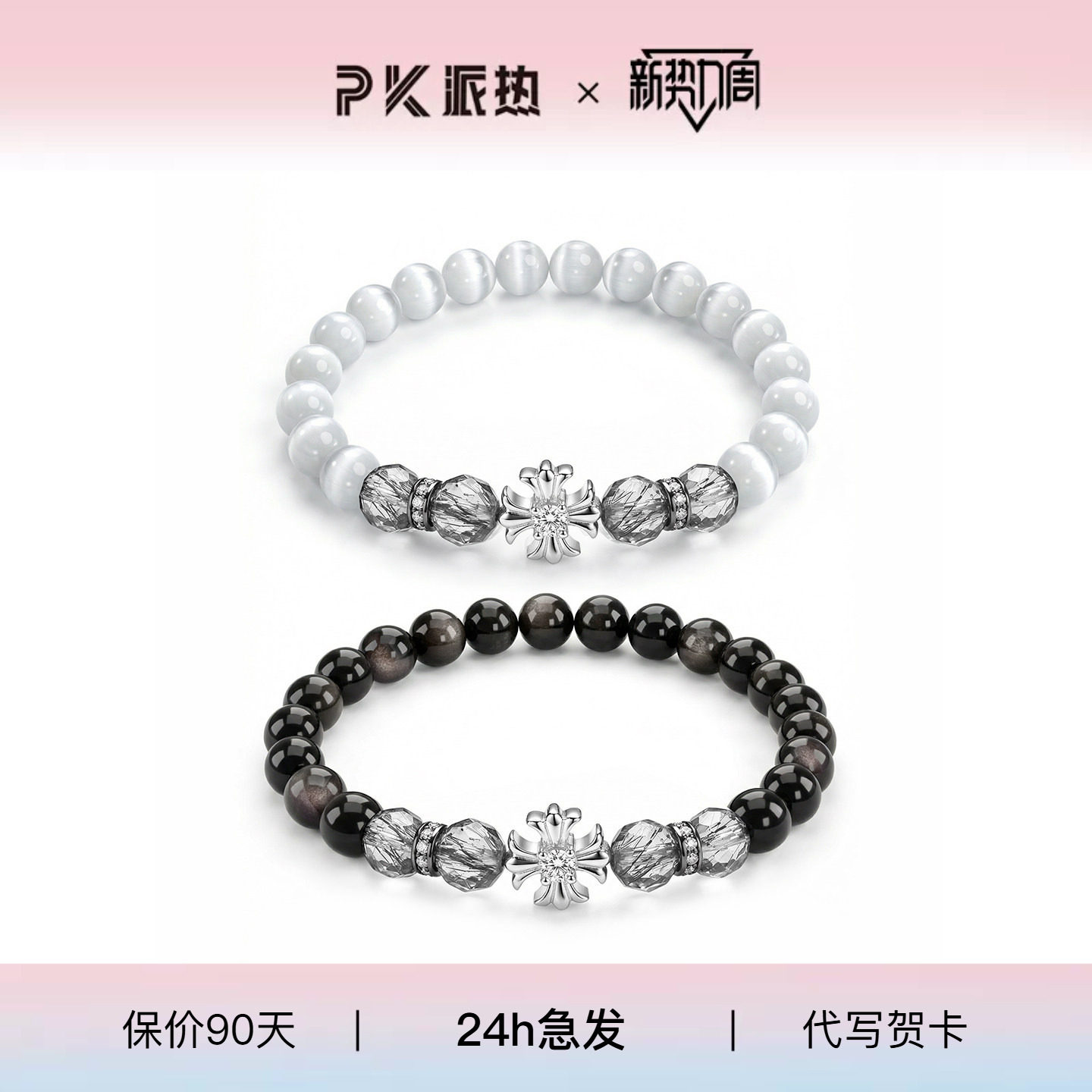 paras kors派热十字契约情侣手串小众轻奢高级感手链