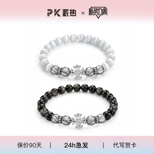 paras kors派热十字契约情侣手串小众轻奢高级感手链