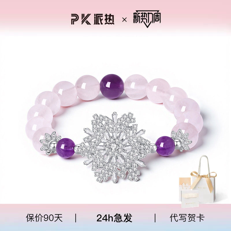 糖心雪花手串+粉水晶+紫晶图片