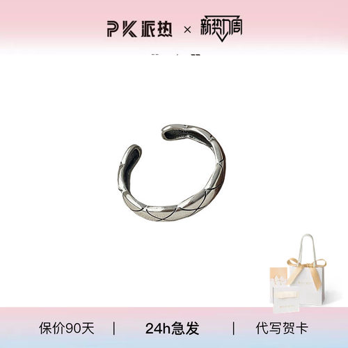 菱格纹戒指paraskors纯银复古
