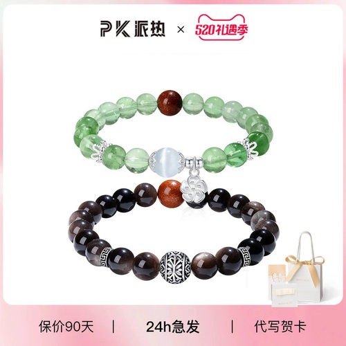 派热莫离白首情侣手串