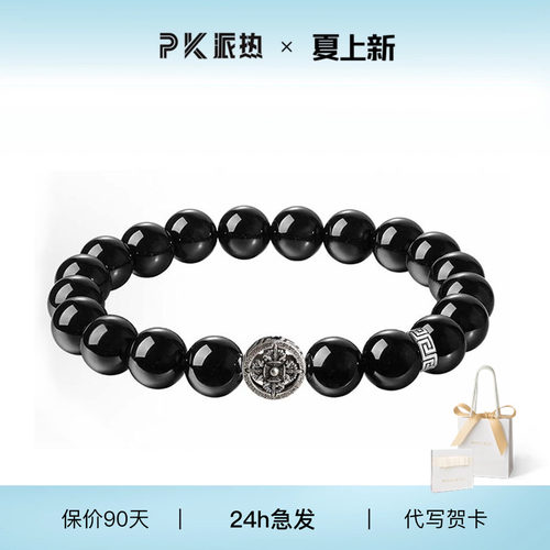 派热太阳守护石男士简约黑色手串