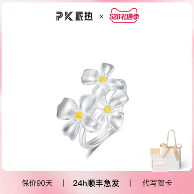 PK派热栀子花戒指送女友