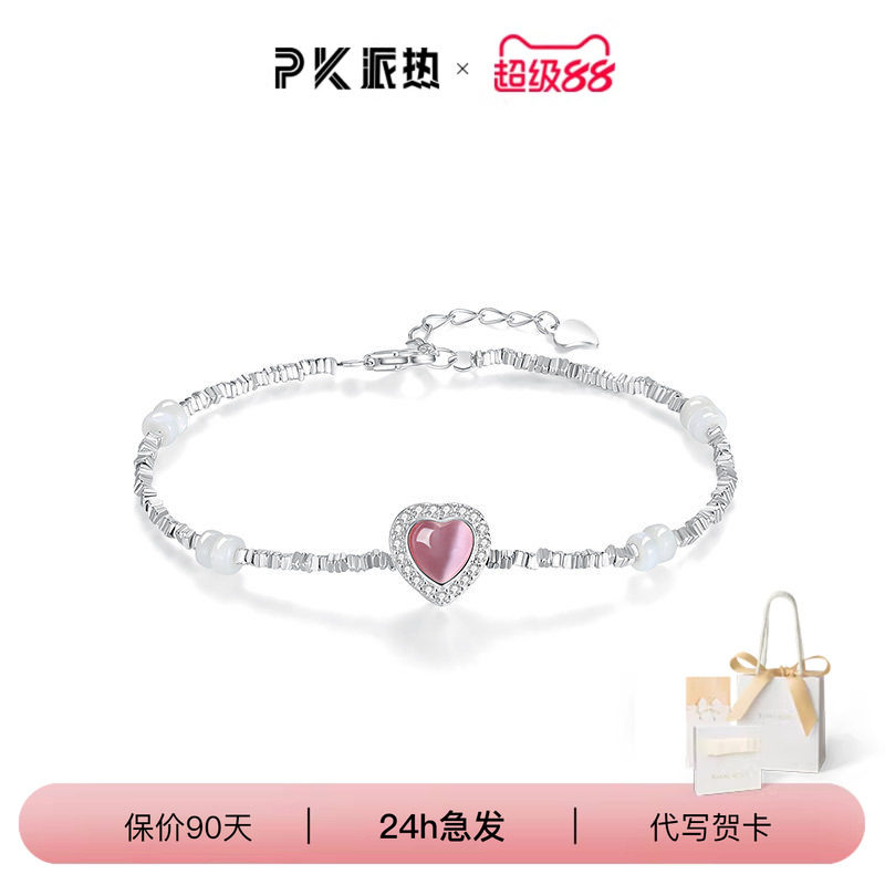 ParasKors派热银饰 粉眼泪手链猫眼石母贝碎银子轻奢礼物送女友