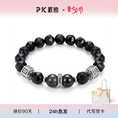 【送男朋友礼物】paras kors派热战无不胜手串男款银曜石简约轻奢