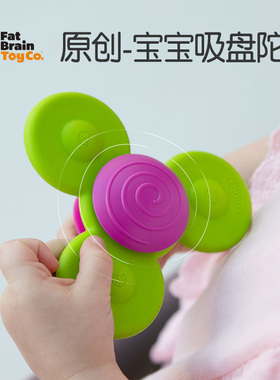 6个月1岁宝宝软胶吸盘转转乐婴儿喂饭Fatbrain哄娃10安抚陀螺玩具