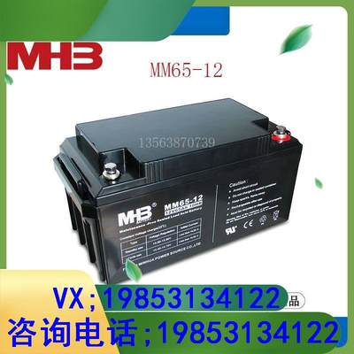 MHB蓄电池MM65-12 消防/照明/UPS电源直流屏机房 电瓶12V65AH