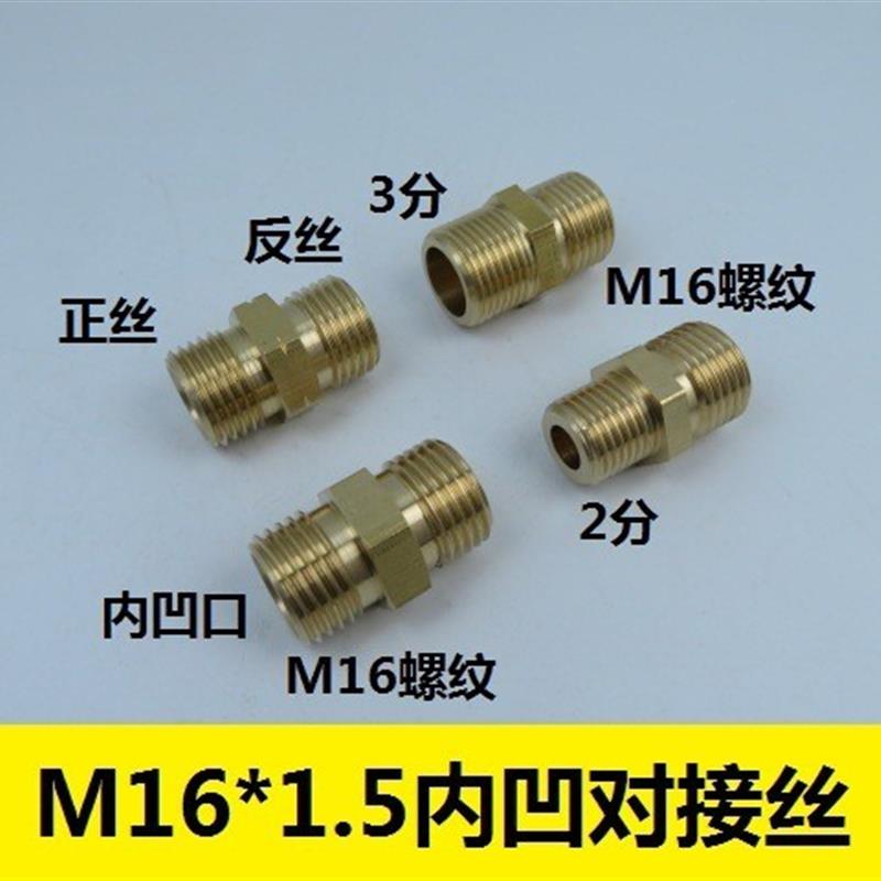 氧气管对接丝M16X1.5双外丝 内凹口M16转2分3分4分正反铜直连接头