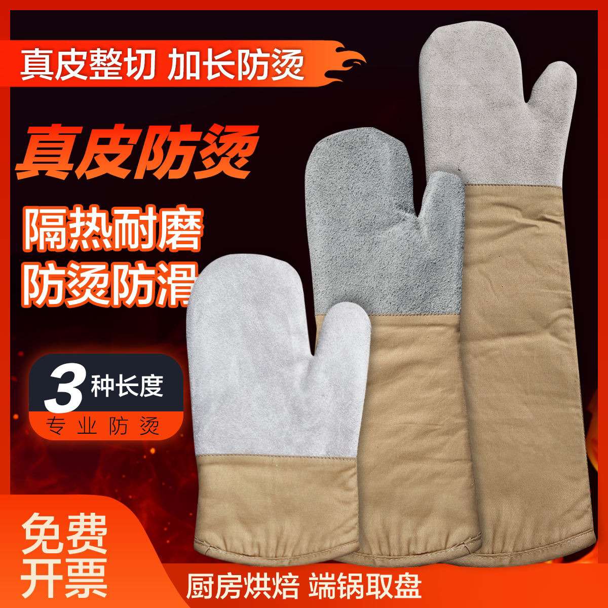 专业防烫手套皮革拼接烤箱烘焙