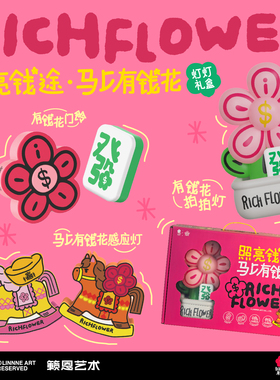 SUNDAYHOME马上有钱花灯灯礼盒潮玩家居创意装饰摆件新年氛围礼物