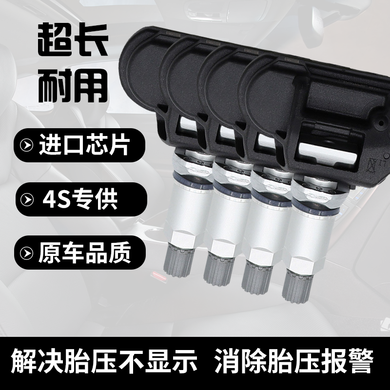 适配奔驰原厂胎压传感器A级B级C级E级G级S级GLA/GLCGLE内置监测