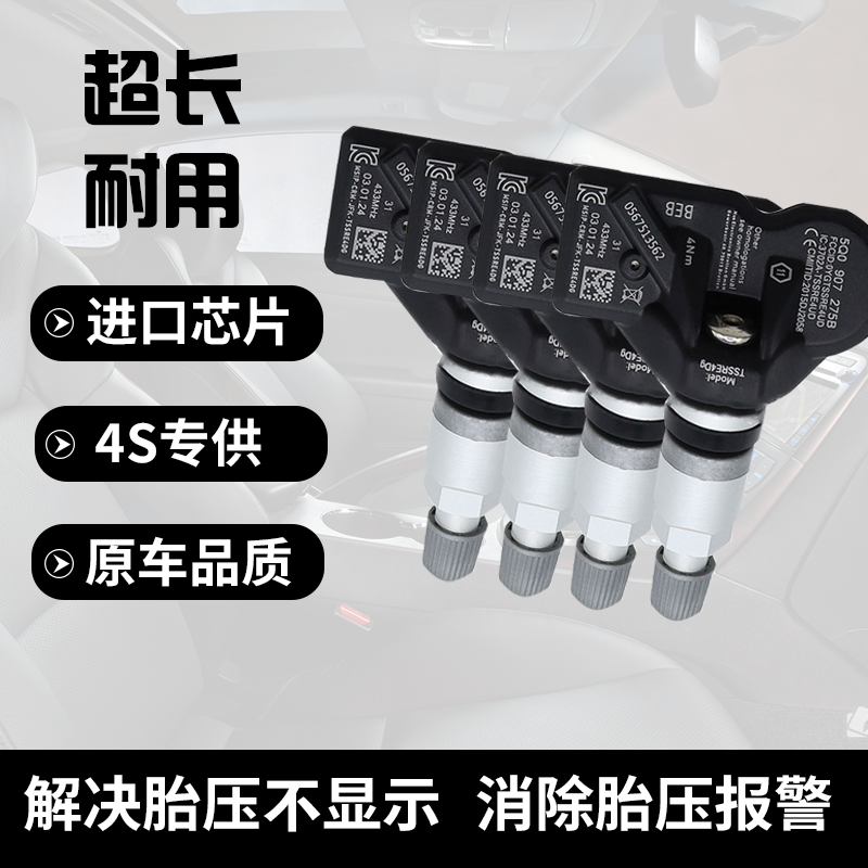 适配大众凯路威Caravelle胎压监测传感器轮胎内置压力感应检测器