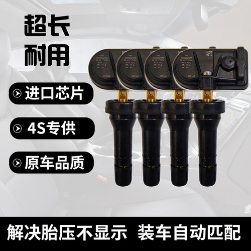 适配长安原厂CS55 PLUS胎压监测传感器CS75 PLUS轮胎压力感应器