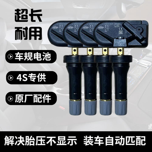 适配捷途原厂胎压监测器自动匹配