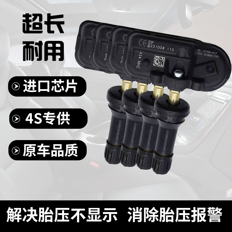 适配吉普jeep切诺基/自由光胎压传感器车轮压力监测感应自动匹配