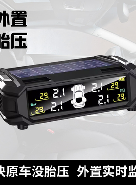 通用监测器传感器内置外置汽车无线太阳能高精度轮胎检测仪TPMS