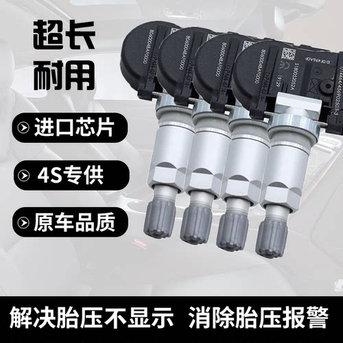 适配广汽传祺GS8轮胎压力监测感应器内置胎压监测传感器胎压侦测