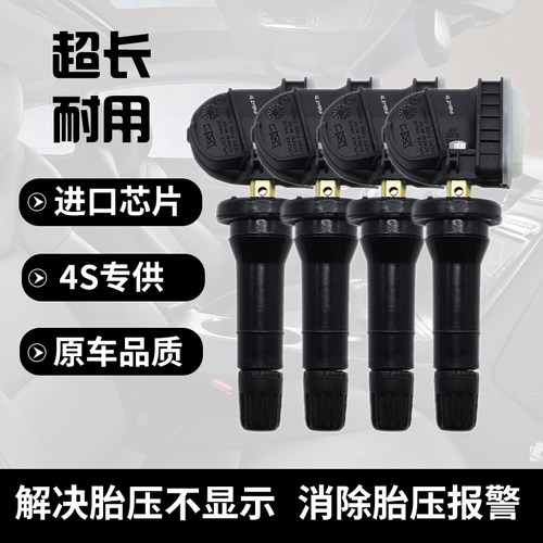 适配东风风光原厂500/560/内置胎压监测传感器