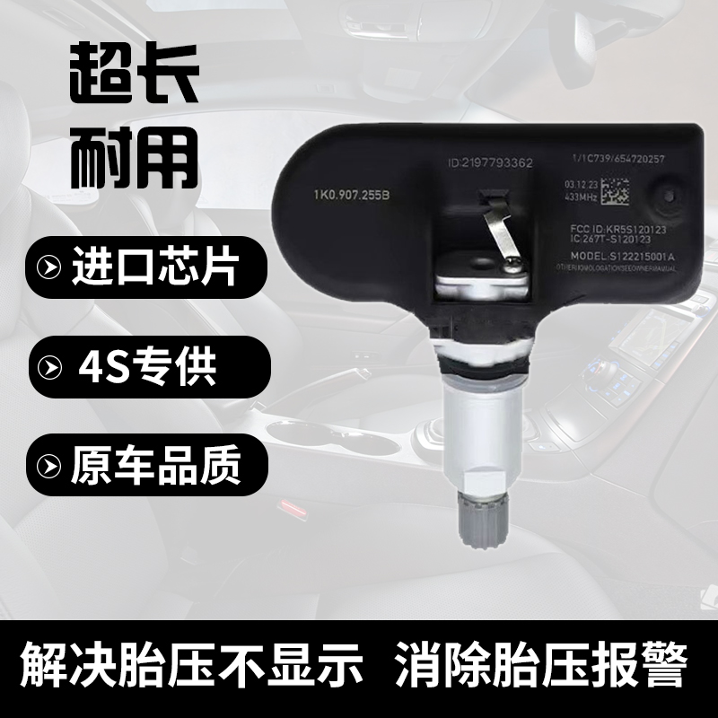 适配大众帕萨特Passat胎压监测传感器轮胎压力感应器车轮气压检测