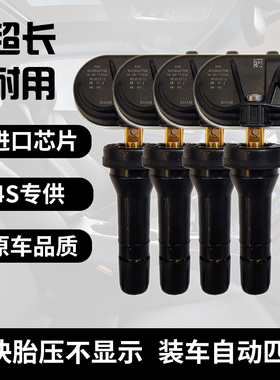 适配领克原厂Z10/10EM-P/08EM-P/07EM-P胎压监测传感器