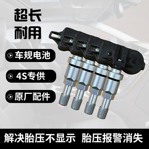 适配长安锐程/CS95/85/55/CS35PLUS/55 E-Rock原厂胎压监测传感器