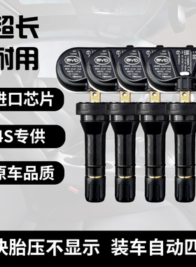 适配原厂比亚迪护卫舰07/驱逐舰05/E6/E9内置胎压传感器自动匹配