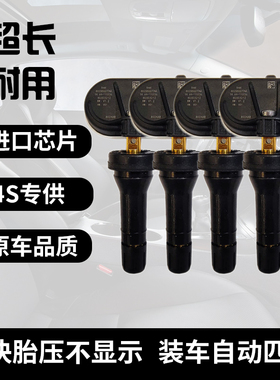 适配长安启源Q07的胎压监测传感器Q05轮胎气压检测感应器自动匹配