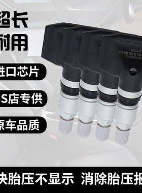 适配猎豹原厂CS10轮胎压力监测CS9/CS9EV/Q6/Mattu内置胎压传感器