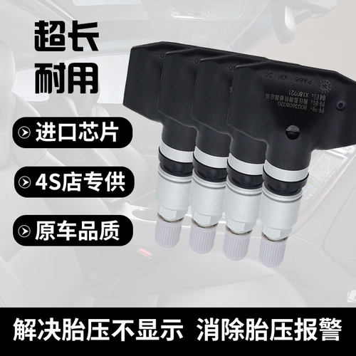 适配猎豹原厂CS10轮胎压力监测CS9/CS9EV/Q6/Mattu内置胎压传感器