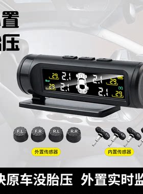 隐藏式胎压监测器内置外置轮胎压力传感器汽车无线胎压检测仪