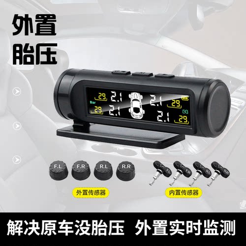 隐藏式胎压监测器内置外置轮胎压力传感器汽车无线胎压检测仪