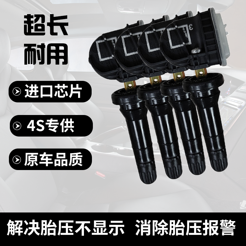 适配凯迪拉克汽车胎压监测传感器CT6轮胎压力感应检测器胎压侦测