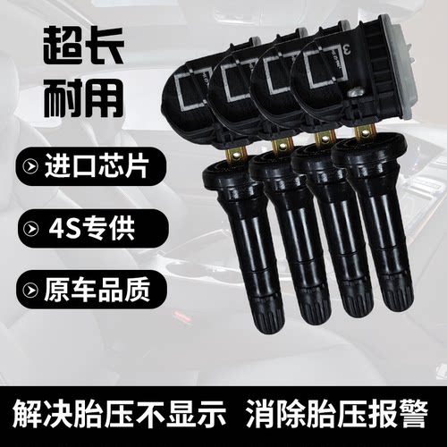 适配林肯汽车胎压监测传感器林肯MKX轮胎压力检测感应器内置胎压