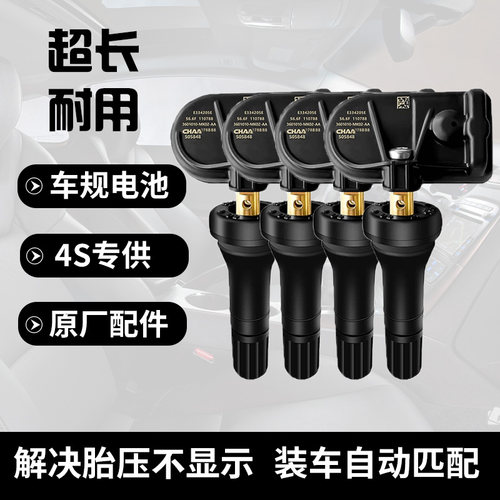 适配原厂长安UNI-KiDD内置轮胎压监测器胎压传感器自动匹配