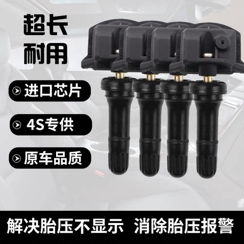 适配奇瑞风云A8/T10/T6/T9胎压监测传感器轮胎内置胎压感应检测仪