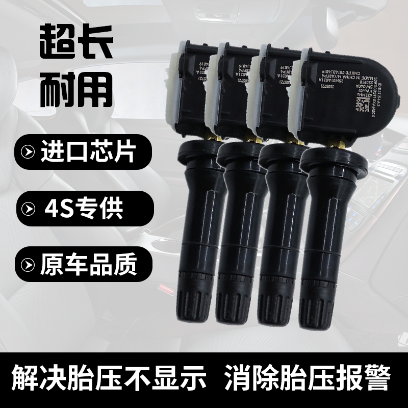 适配东南汽车原厂DX7轮胎压力检测器内置胎压监测传感器