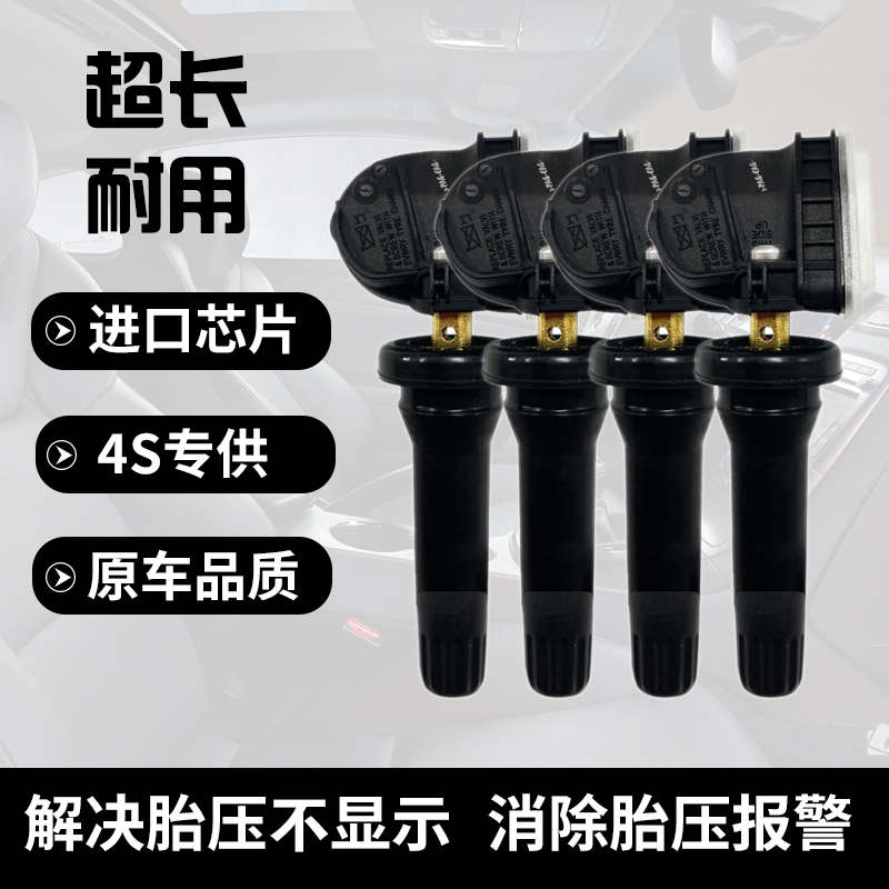 适配蓝电E3胎压监测传感器