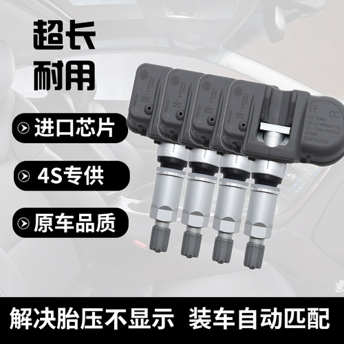 适配战马胎压监测传感器Charger轮胎压力感应检测器胎压自动匹配