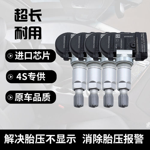 适配传祺内置胎压传感器