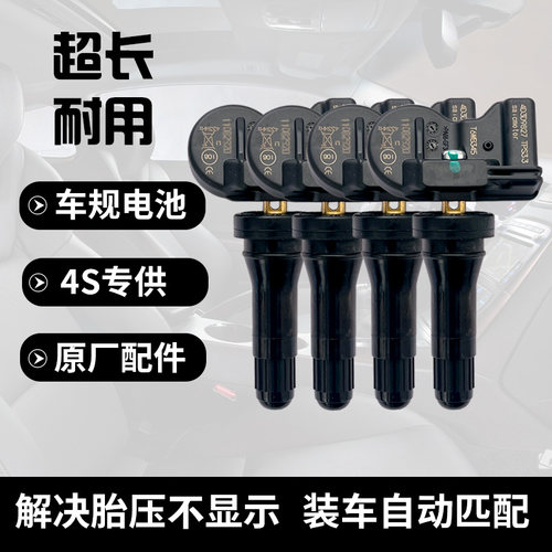 适配原厂名爵木兰/Cyberster内置胎压传感器胎压监测器自动匹配