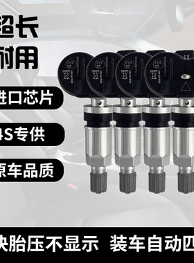 适配长城汽车魏牌高山8轮胎压力监测传感器高山7/9感应器自动匹配