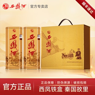 2021 西凤酒52度500ml 2020 白酒铁盒凤香型五年老酒 2瓶礼盒装