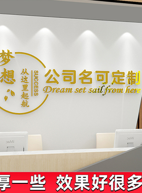 骏宵旗舰店公司亚克力立体墙贴