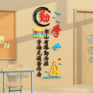 班级励志标语教室开学布置文化墙贴激励学生中小学墙面装饰3d贴纸