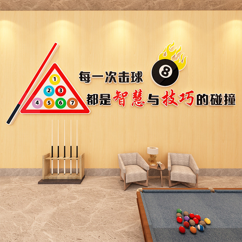 台球厅墙面装饰网红打卡器材背景美化运动健身风格台球PVC墙贴,家居饰品,涂鸦墙贴,淘宝优惠券,粉丝福利购,淘宝优惠卷